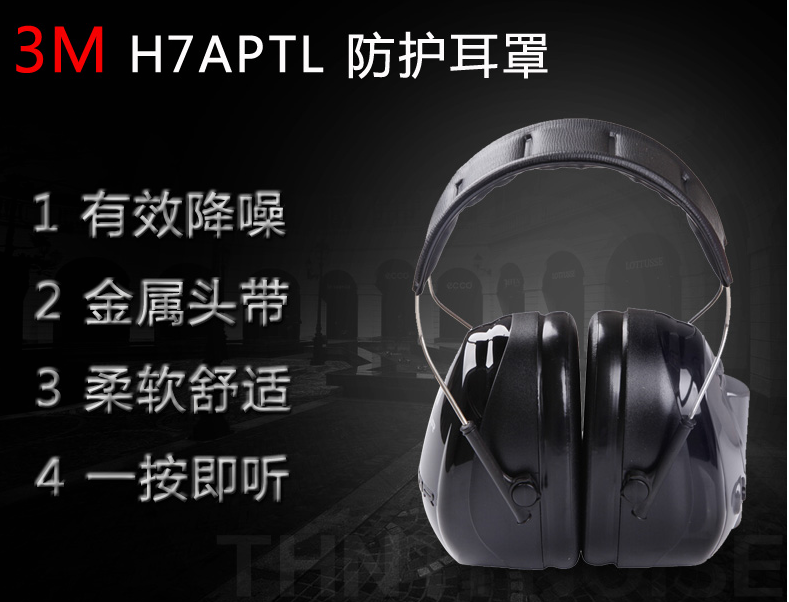 .3M PELTOR H7A-PTL一(yī)按即聽(tīng)頭戴式防噪音隔音射擊防護耳